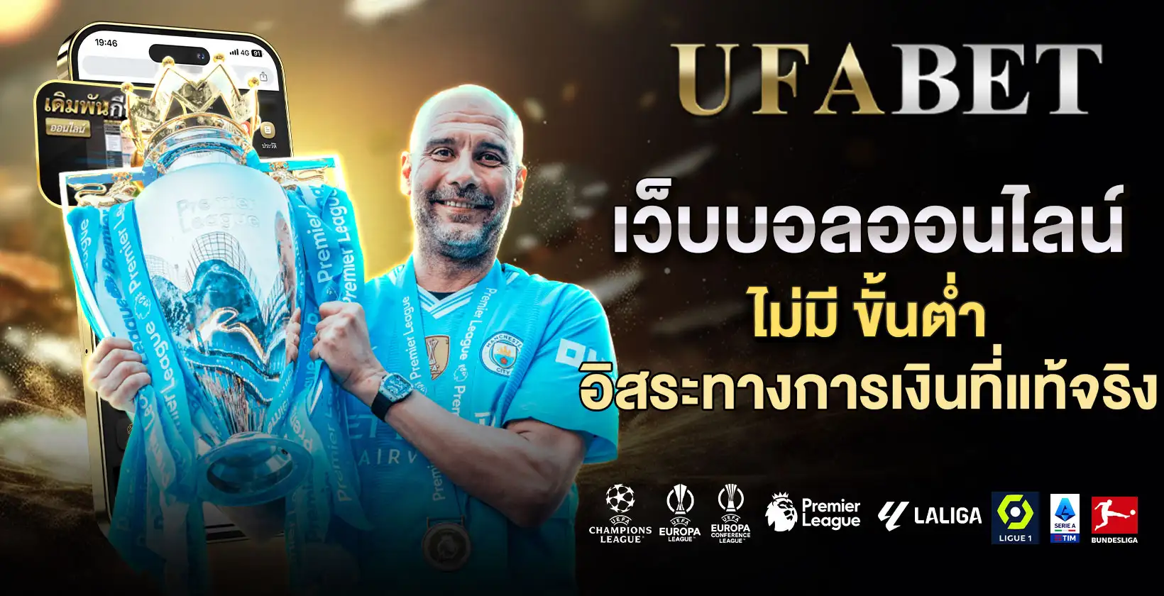 เว็บบอลออนไลน์ ไม่มี ขั้นต่ำ อิสระทางการเงินที่แท้จริง