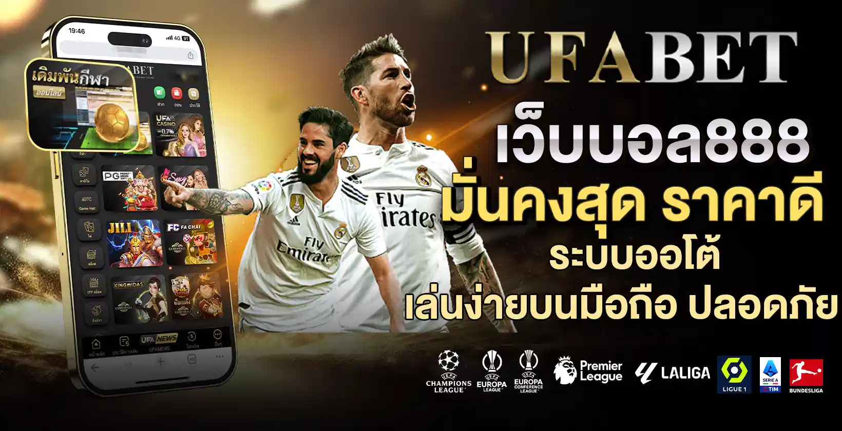 เว็บบอล888 มั่นคงสุด ราคาดี ระบบออโต้ เล่นง่ายบนมือถือ ปลอดภัย